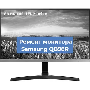 Замена конденсаторов на мониторе Samsung QB98R в Екатеринбурге